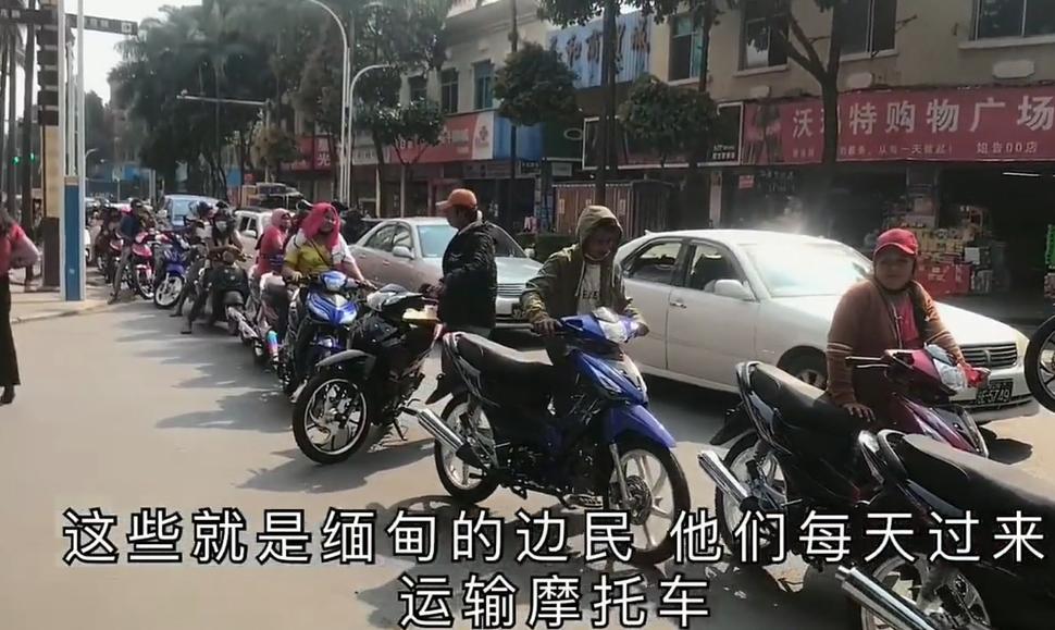 中缅边境的摩托车贸易，非常地繁茂，这些商家在国内进了摩托车以后，运到边境地区，需