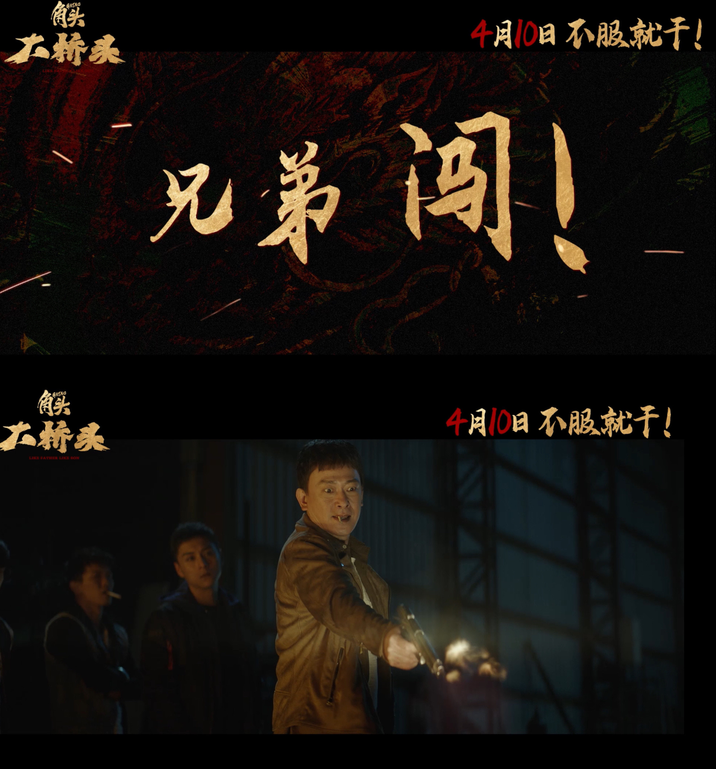 电影角头大桥头定档4月10日见证角头江湖的新风暴，麦克带领兄弟硬刚各路势力，打