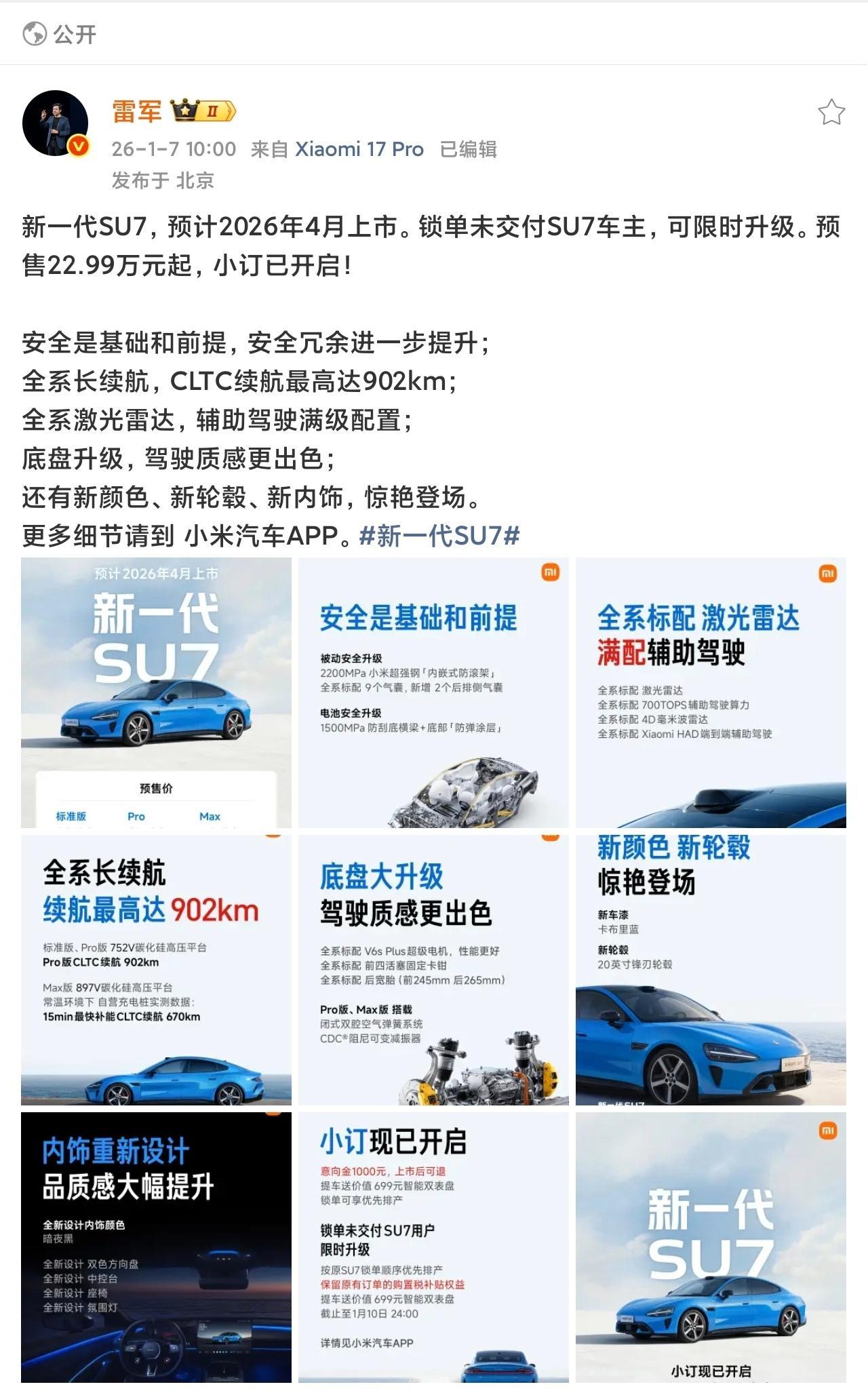 2026年4月，改款的Su7要来了，2年了呀，终于改款了，这个周期要比很多车企改