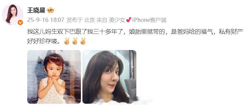 王晓晨回应双下巴“我这儿妈生双下巴跟了我三十多年了，娘胎里就带的，是爸妈给的福