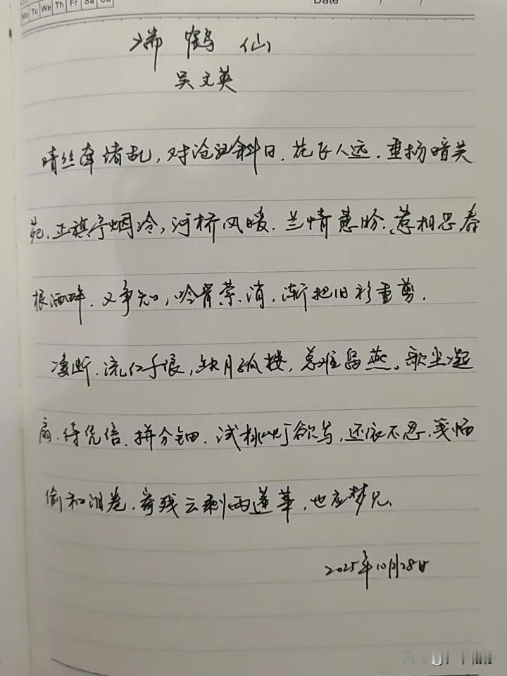抄书第984天（2025年10月28日）静心✔戒浮躁，一笔一划。