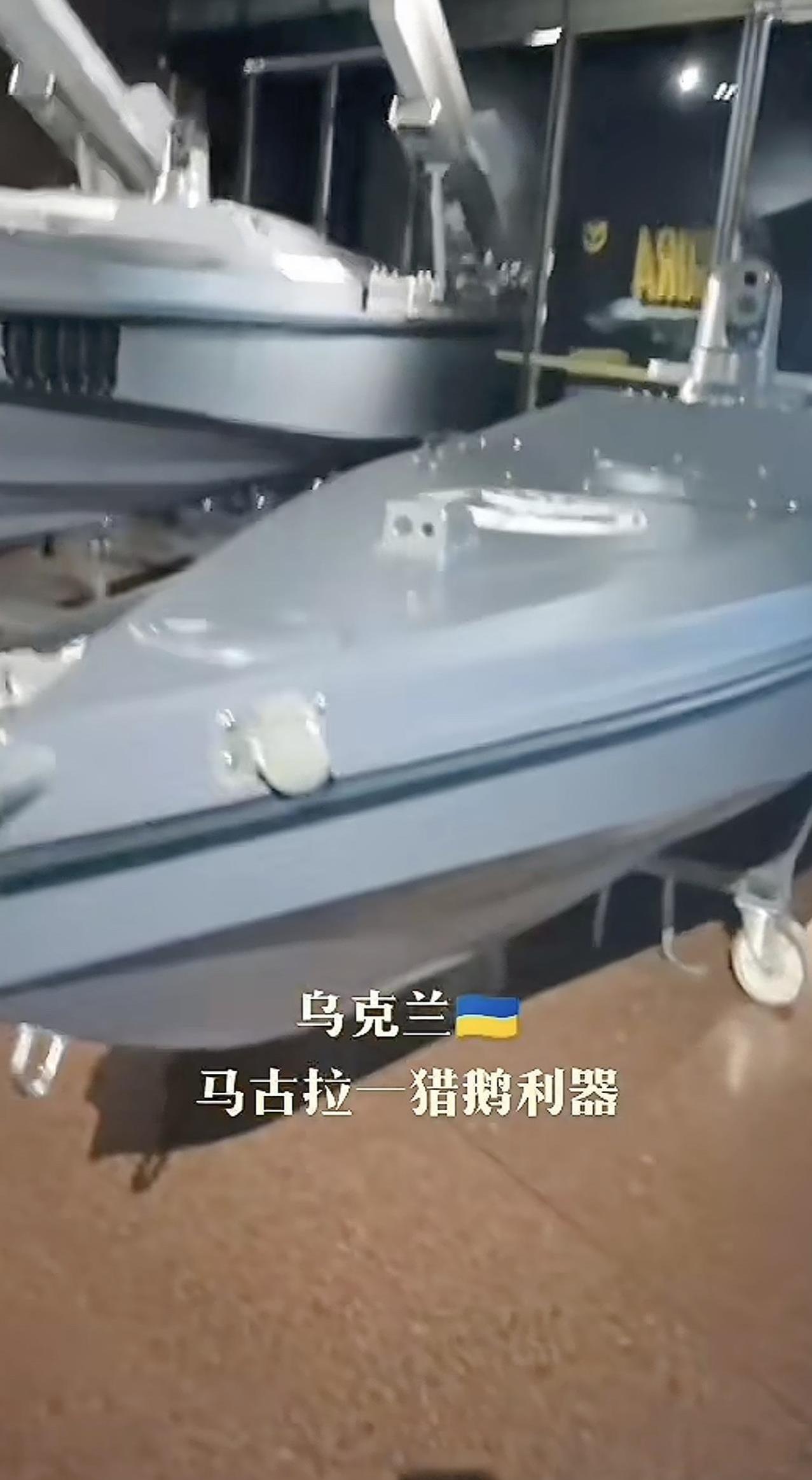 乌克兰自主研发的无人舰艇，可以携带850公斤炸药冲锋陷阵，成功炸过俄罗斯的军舰、