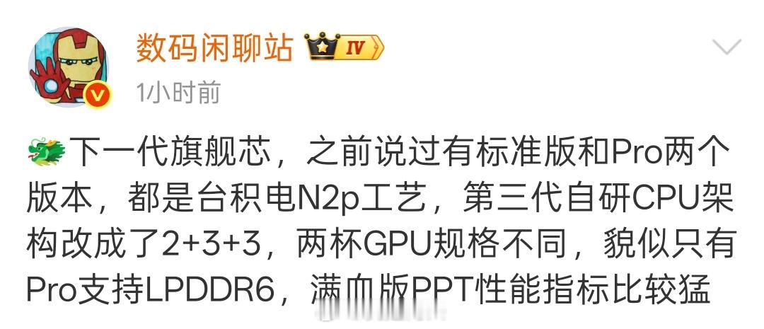 明年又是一次更新换代的大节点，LPDDR6+UFS5.0+2nm，性能大提升，再