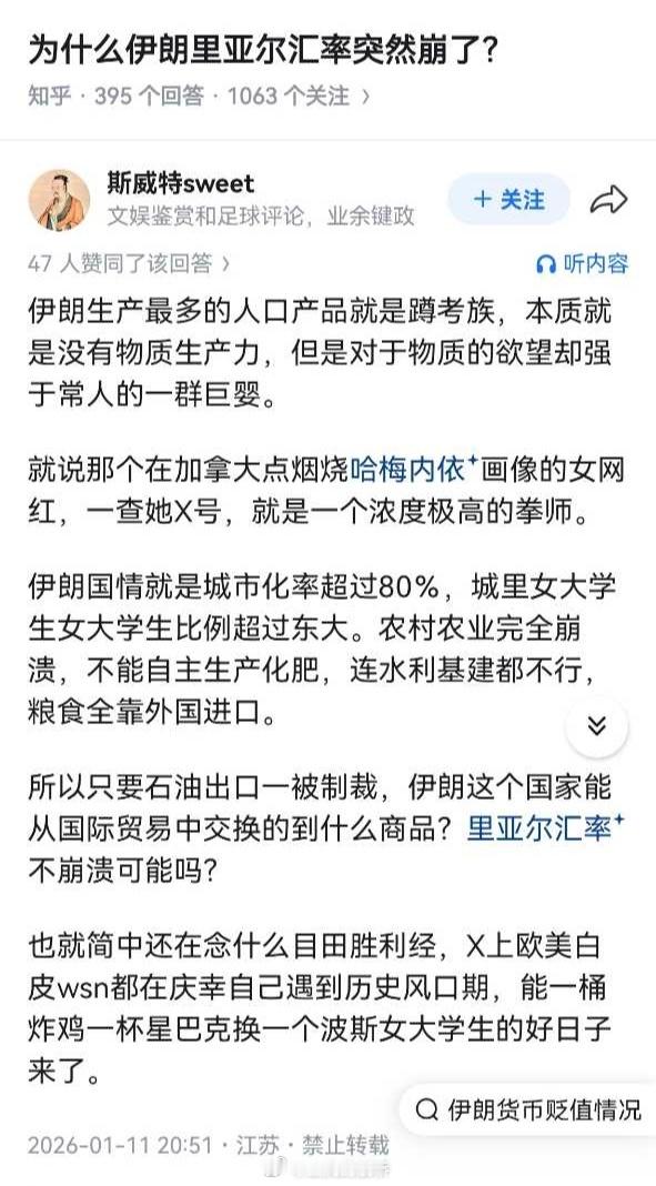 同一个人嘴里，今年年初伊朗还是蹲考利女神国，到了七月份就变成利底层男性神国了，高