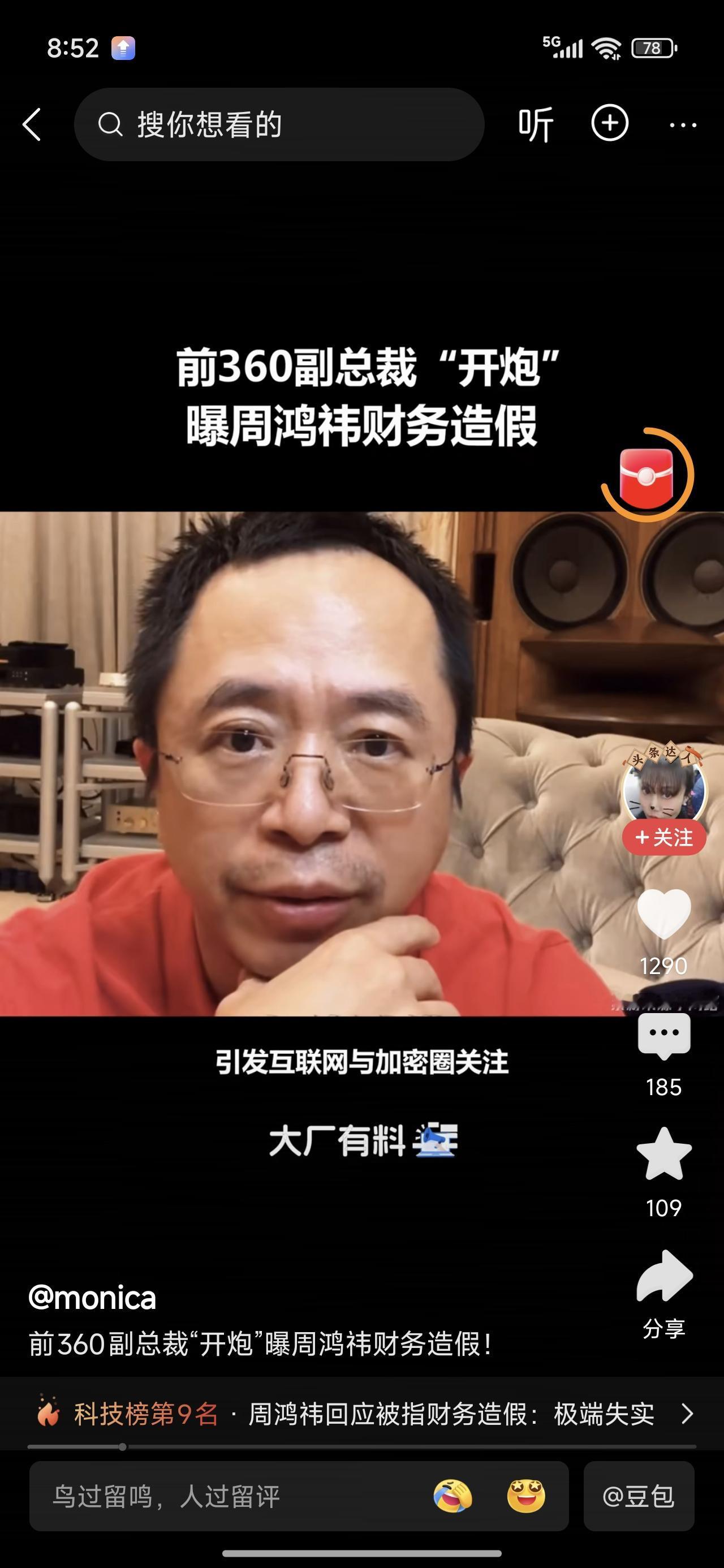 红衣服大叔最近有点小问题啊！玉红的话能不能信呢？以你对红衣服大叔的了解，你是选择