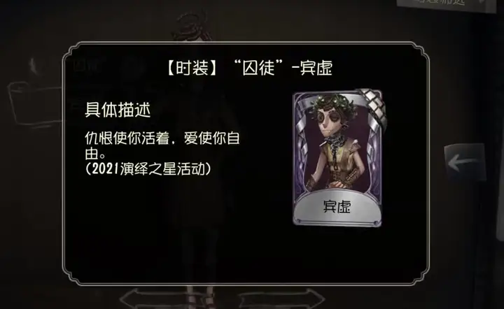 第五人格荤素搭配的时装文案