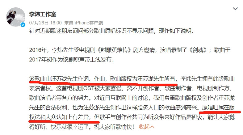 《剑魂》原唱李炜也出来回应了