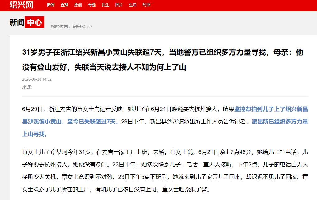 太反常了！浙江安吉一位母亲整日以泪洗面，自家31岁儿子一句去杭州接人的谎话，将所