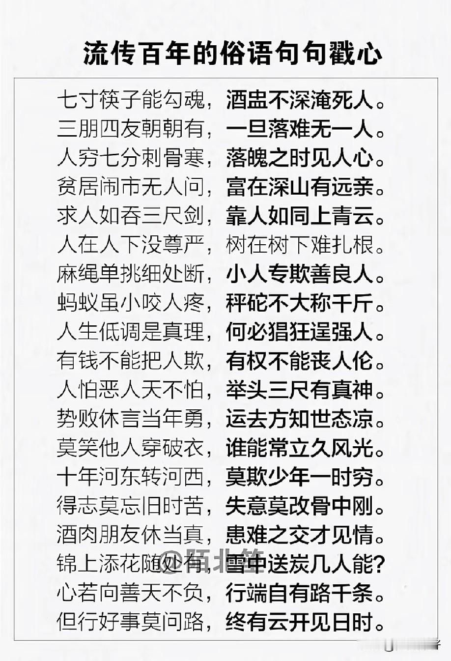流传百年的俗语，句句戳心，值得深思！