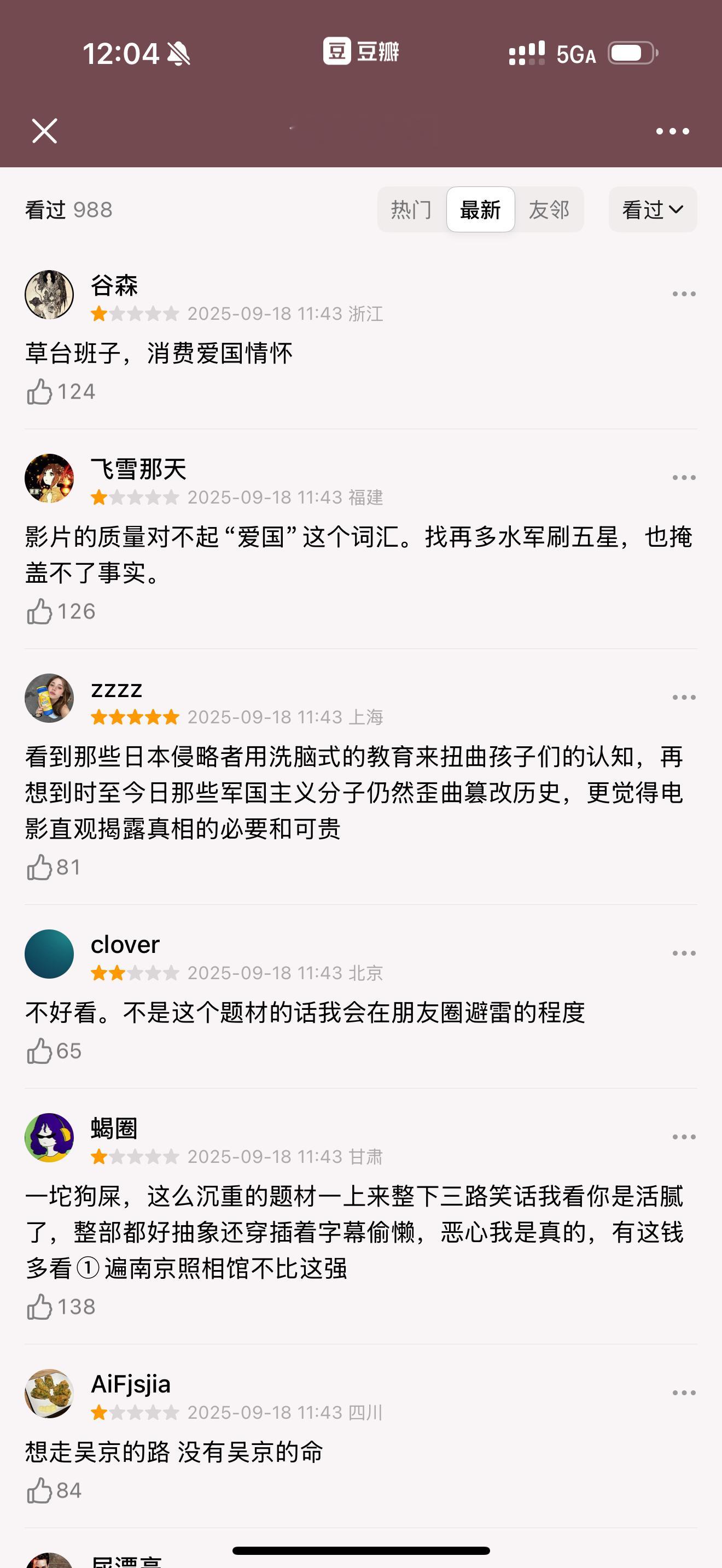 《731》豆瓣短评随机截图，有没有看过的朋友，都来说说咋样啊[并不简单]731