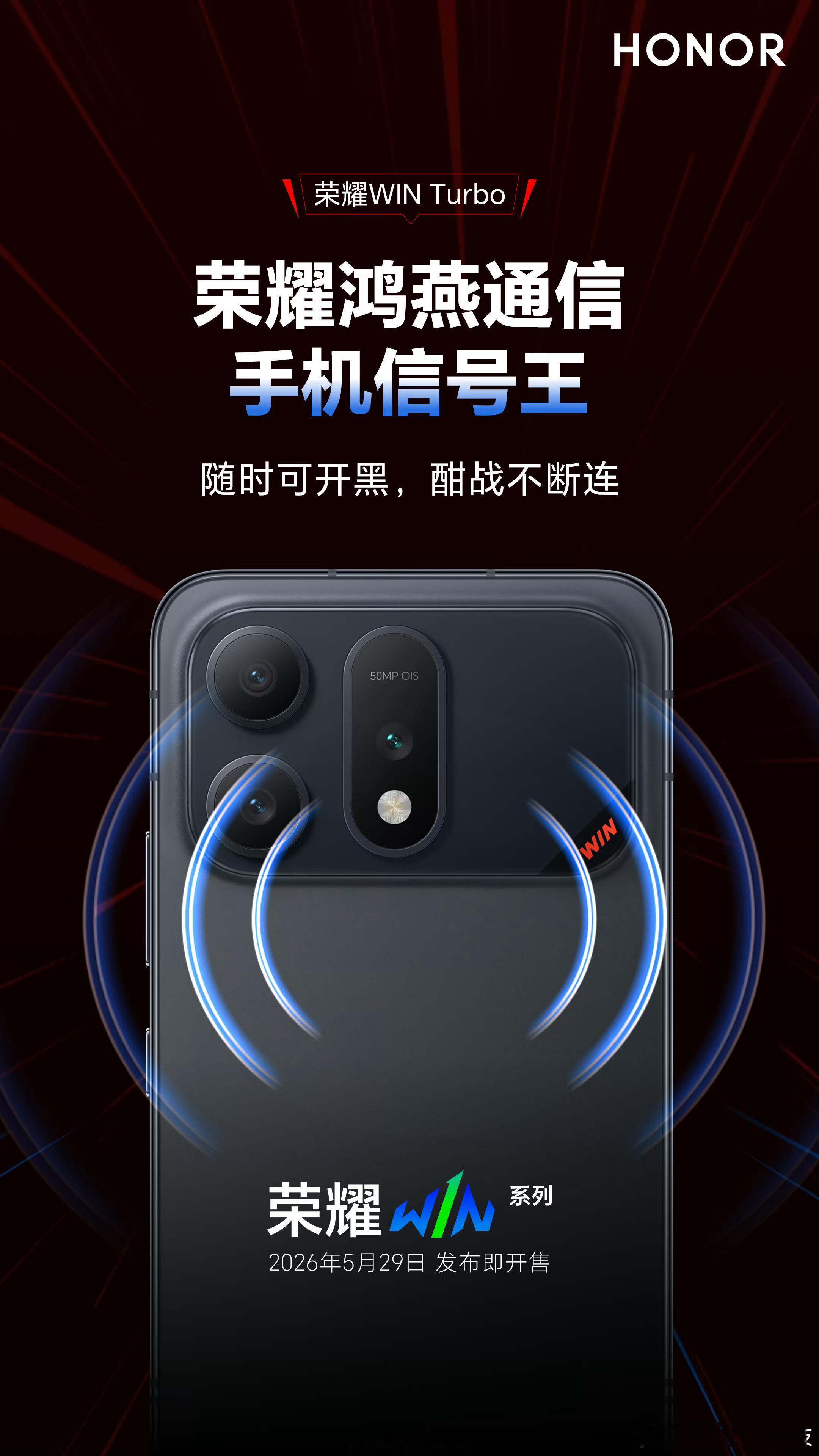 荣耀WINTurbo荣耀WINTubo手机，支持荣耀第2代鸿燕通信，打游戏