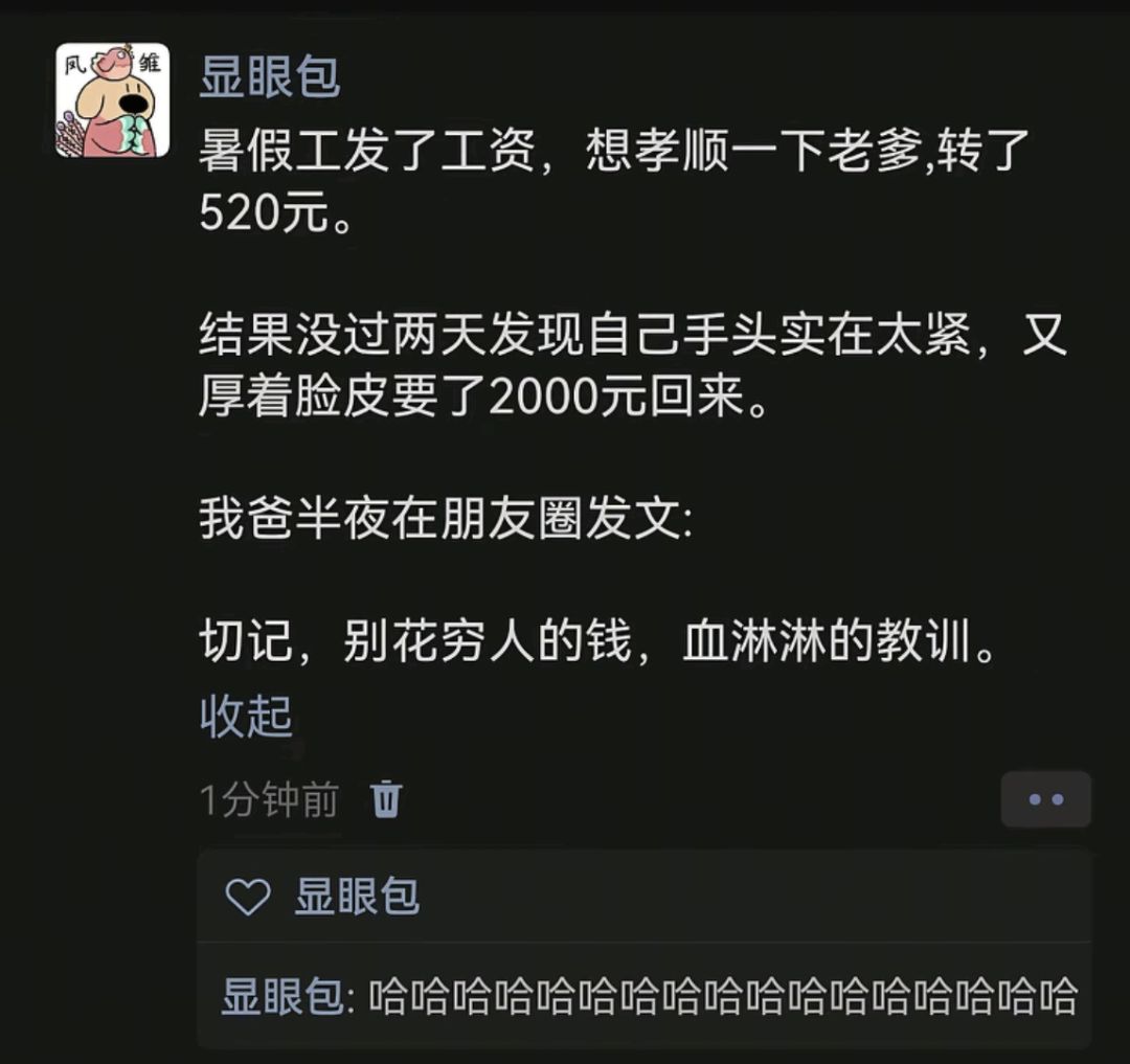 父亲:“血淋淋的教训啊!“