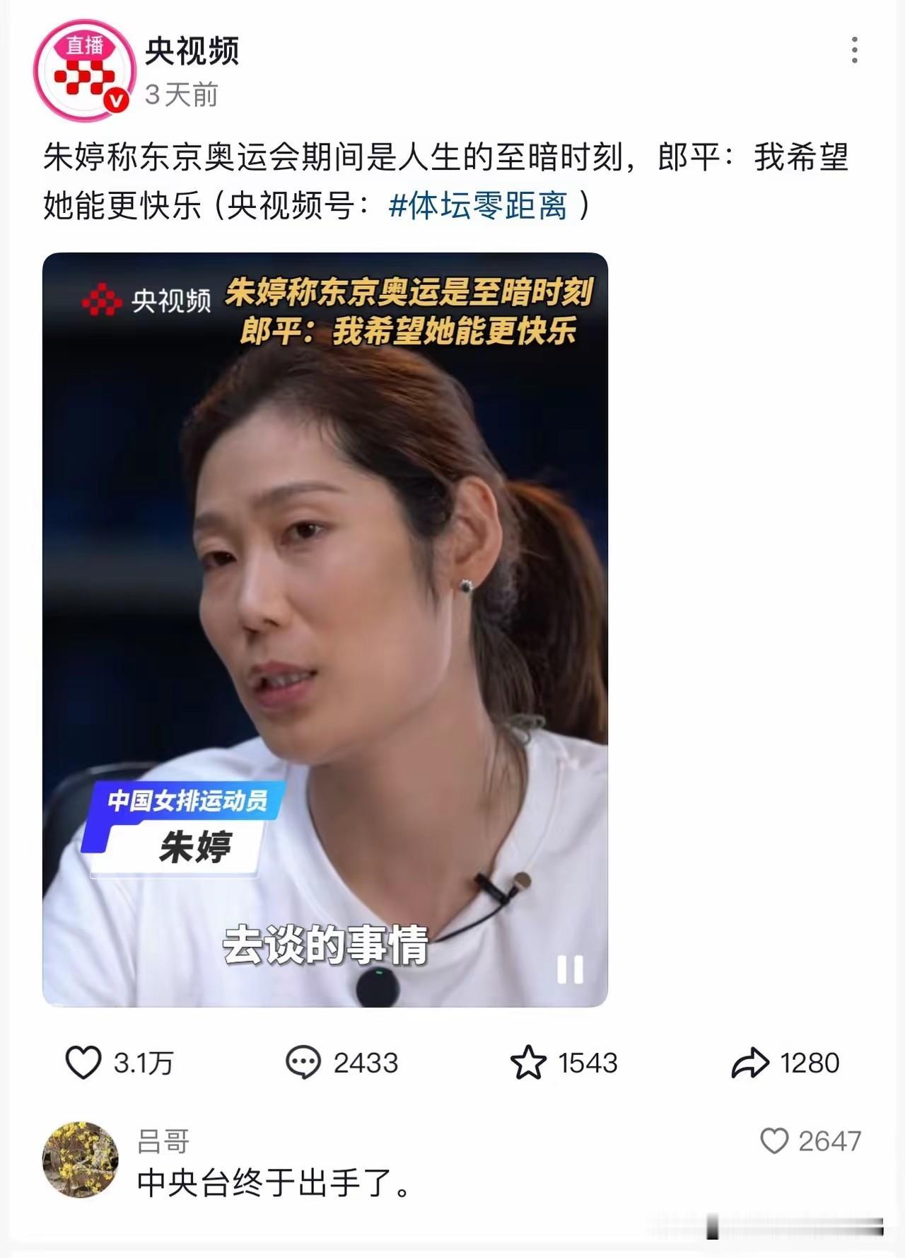没想到的事。昨晚央视采访朱婷时，主持人问如果她是主教练，郎平作为队员在她面前的