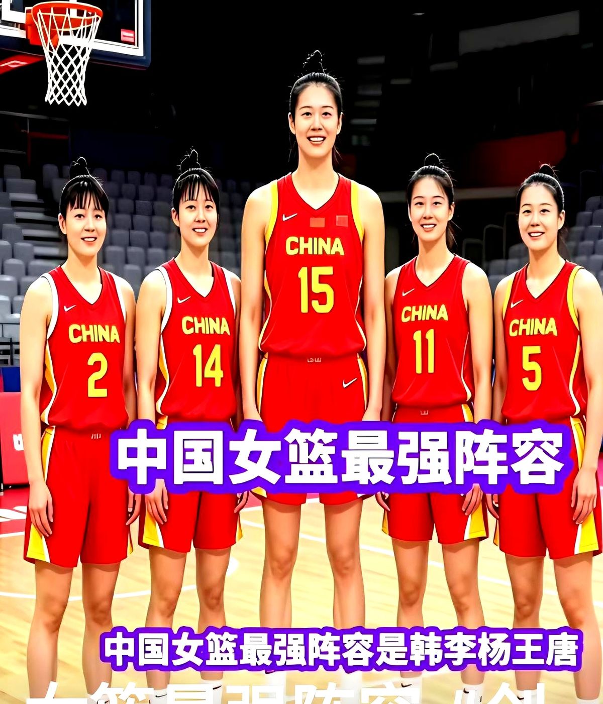韩旭和李月汝身边，现在多了一个张子宇。中国女篮这次的全新阵容底牌亮出来了。内线直接排出了“三塔”组合