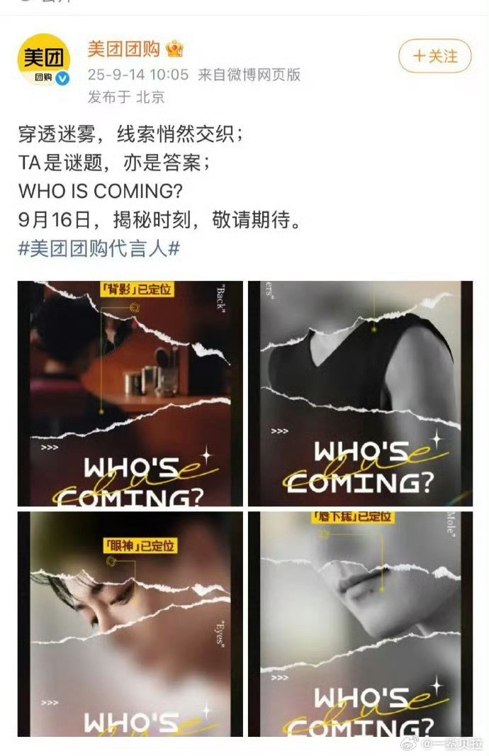 美团算是找对代言人了​​​