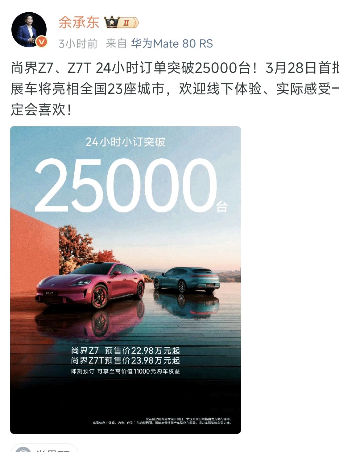 一天之内，余承东传来两个好消息1，问界M6订单突破60000台2，尚界Z7
