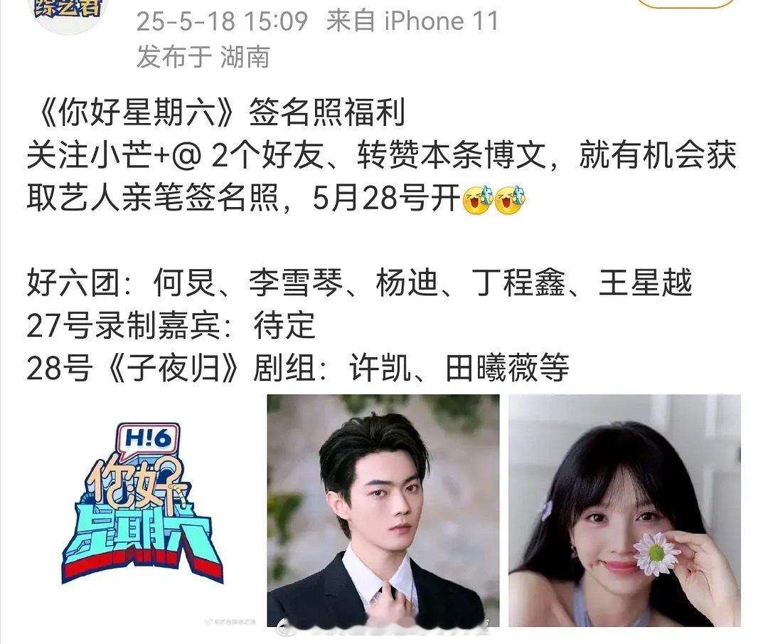 报！许凯田曦薇hi6行程安排！子夜归七月排播是真的，燥候梅逐雨和武祯！许凯田