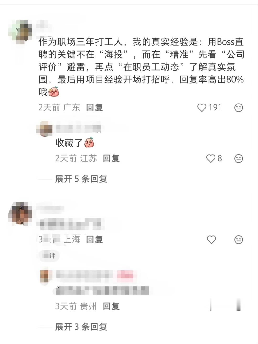 原来大家都是这样找到好工作的