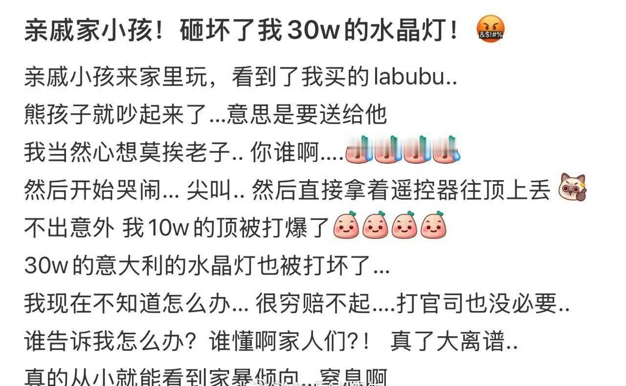 亲戚家小孩，砸坏了我30w的水晶灯！​[汗]​​​