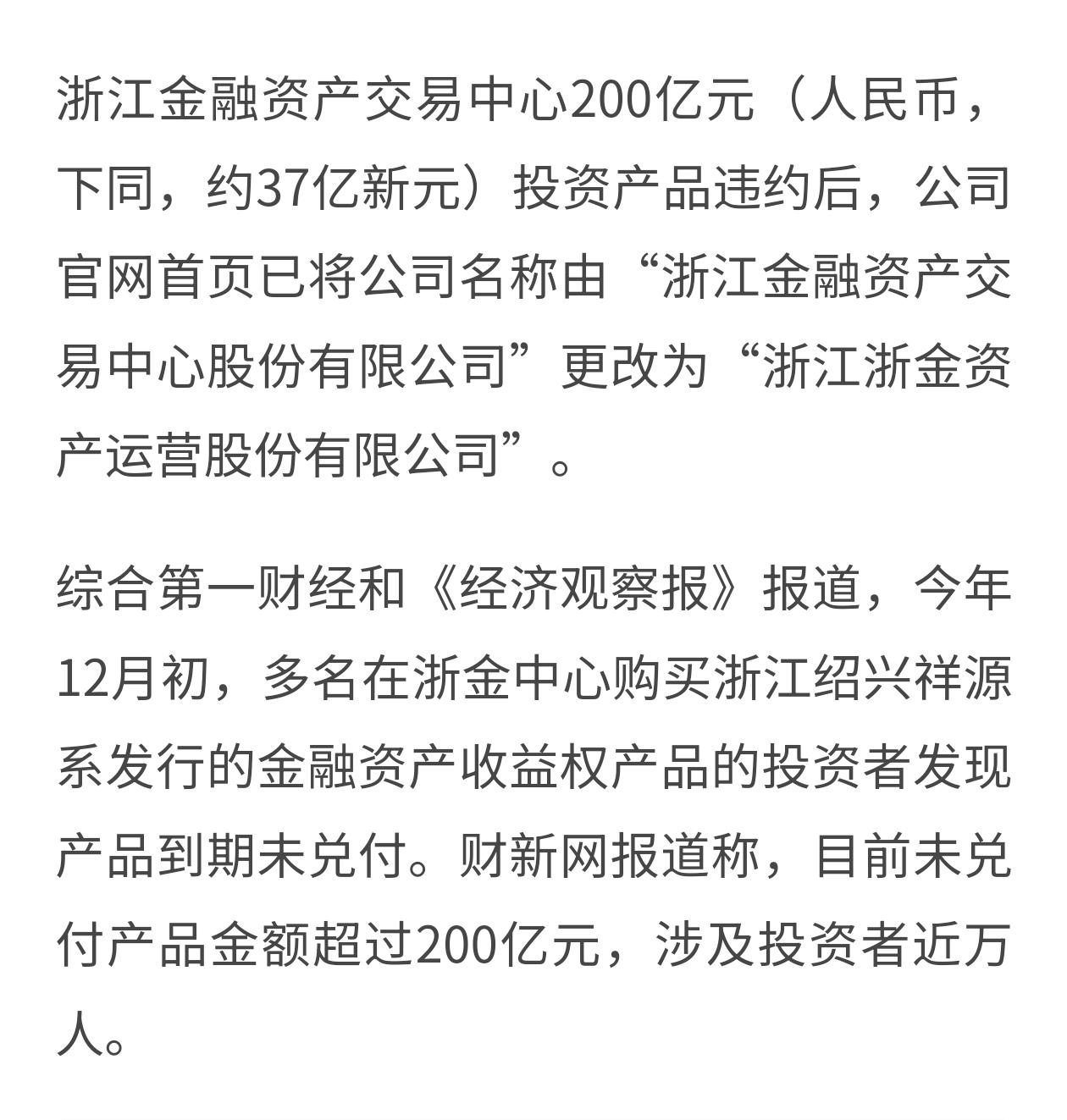 有媒体报道，浙江金融资产交易中心200亿元（人民币，下同，约37亿新元）投资产品