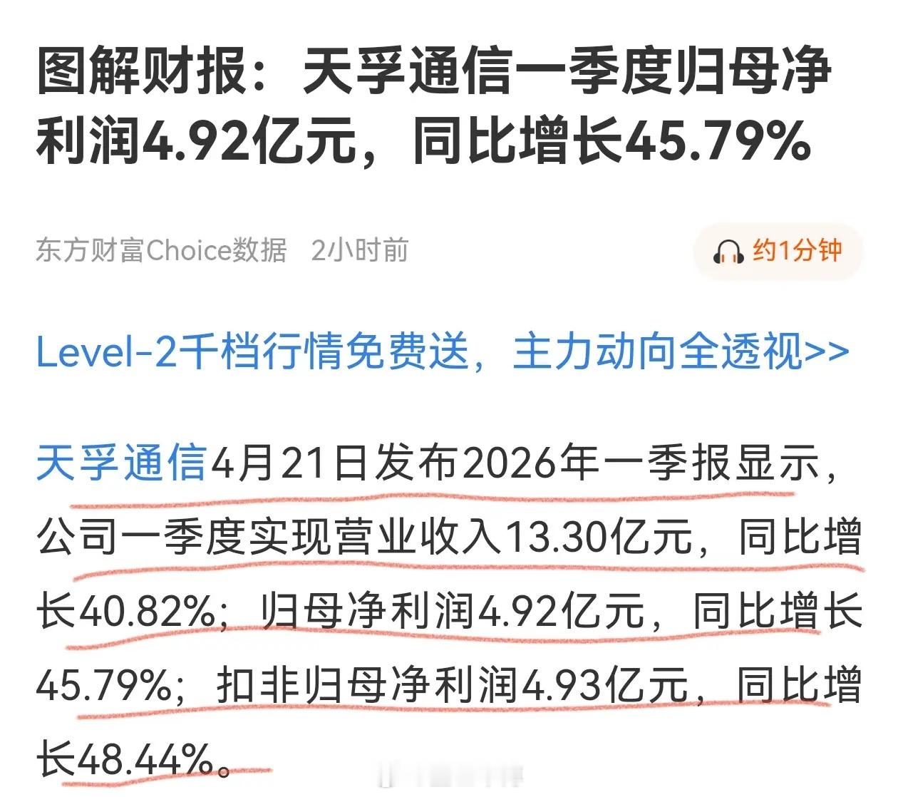 没搞错吧？天孚通信这业绩应该是爆雷了，一季度归母净利润同比增长48.44%，与中