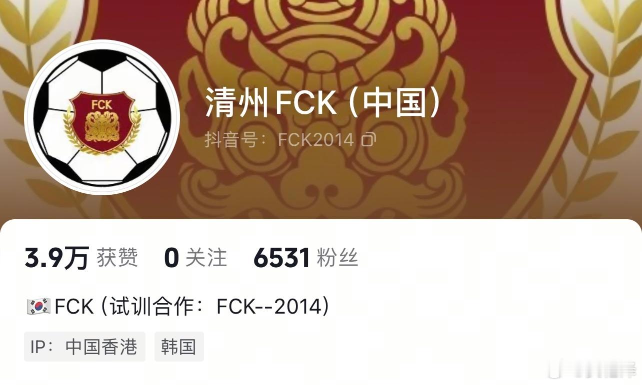 8月30日22:32，小抖账号「清州FCK（中国）」发布“致董路团队”的致歉声明