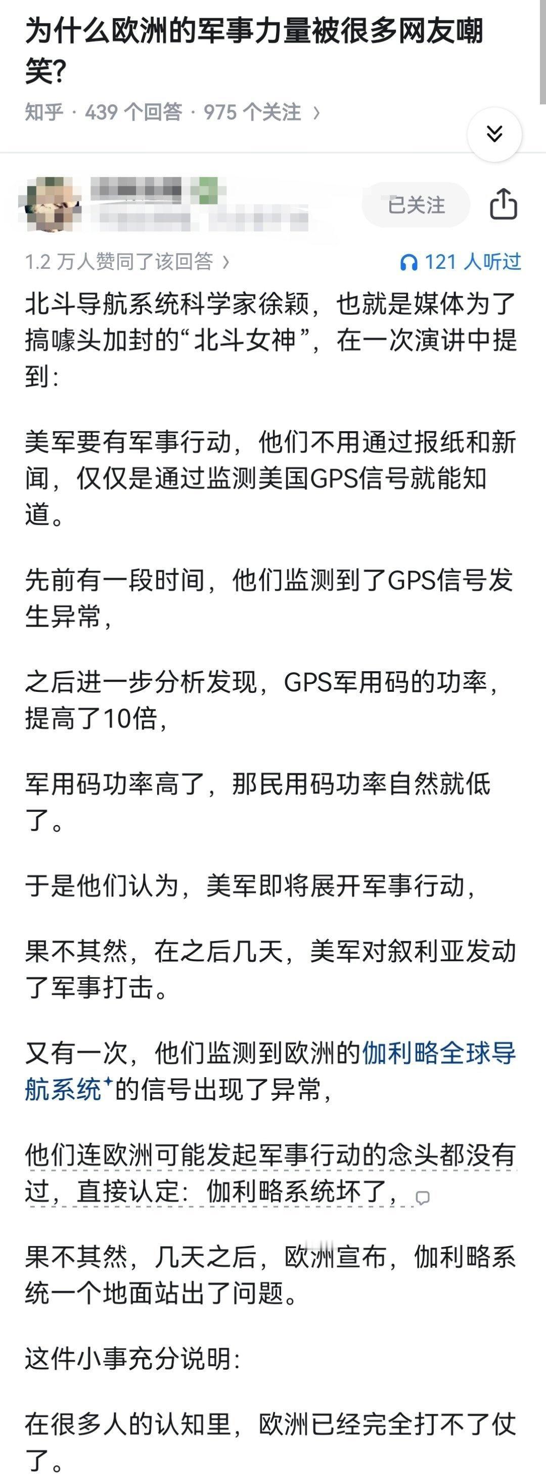 为什么欧洲的军事力量被很多网友嘲笑?
