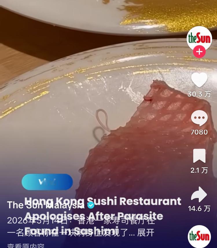 香港一家日本寿司店，顾客发现生鱼片中有蠕动的寄生虫5月14日，顾客在日本寿司
