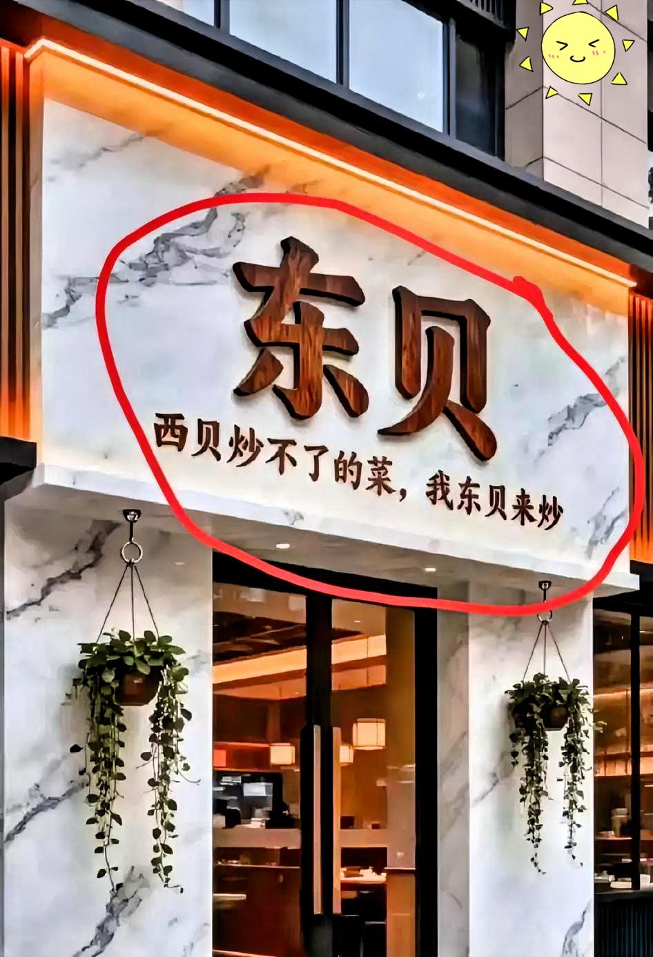 好家伙！贾国龙怕是连夜都要开紧急会了，西贝这刚靠宝宝餐攒点热度，“东