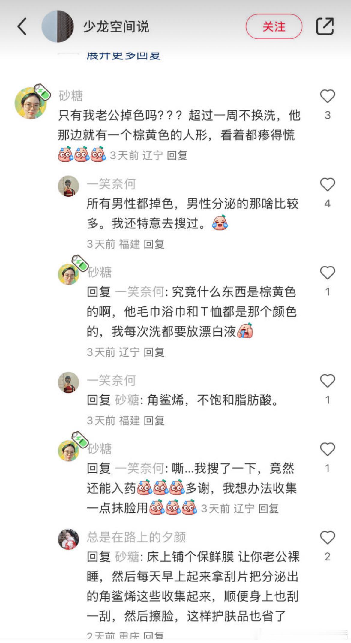 谁能想到这个帖子只是在问大家床单多久换一次合适，结果看到这个天才在说她老公…