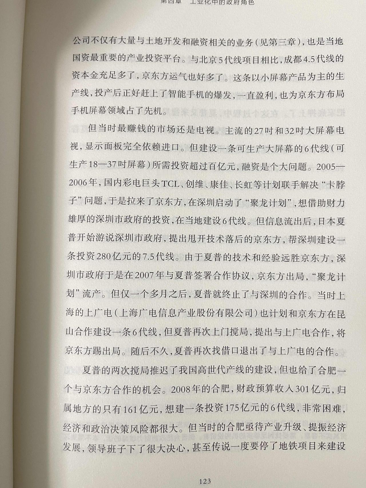 看到这里，就感觉到对深圳、上海当年的短视行为非常痛惜了，也为合肥能有今天之成就感