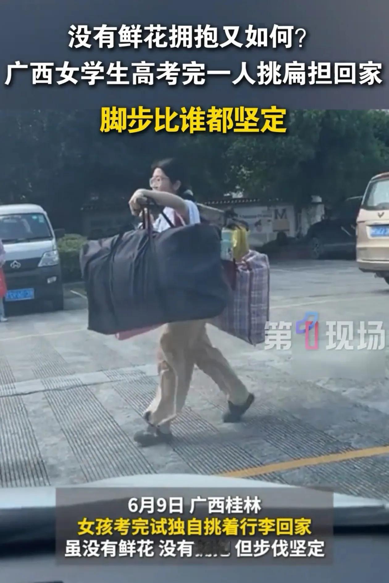 广西桂林市高考完女生独自挑着行李回家6月9日，广西自治区桂林市，一位高考完女