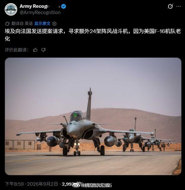 【埃及拟再购24架阵风战斗机】中国空军与埃及空军“文明之鹰-2026”联合演习尚
