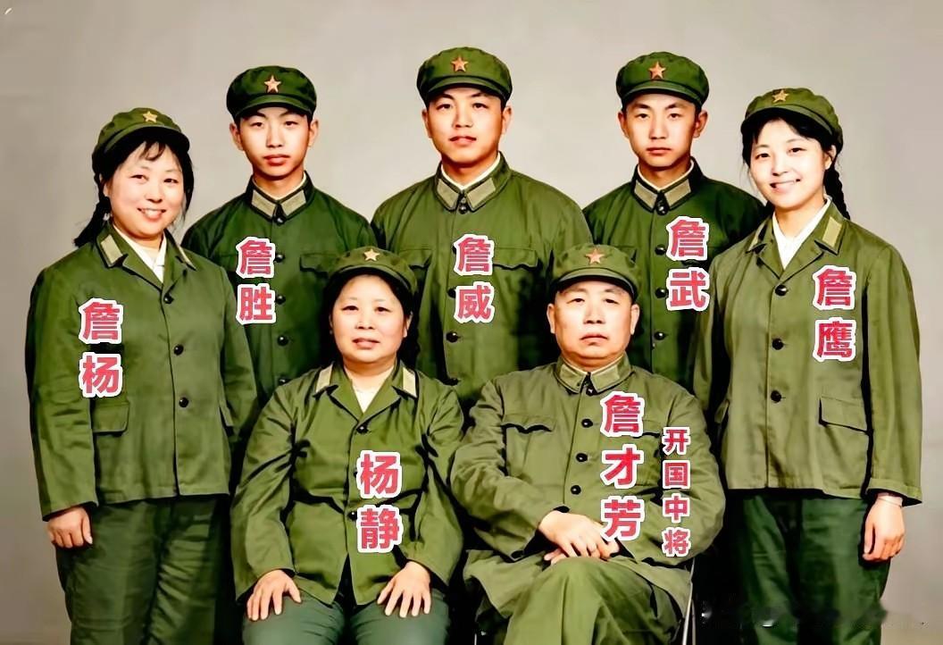 这张军装全家福，定格了开国中将詹才芳一家的珍贵时刻。端坐在照片正中央的詹才芳，