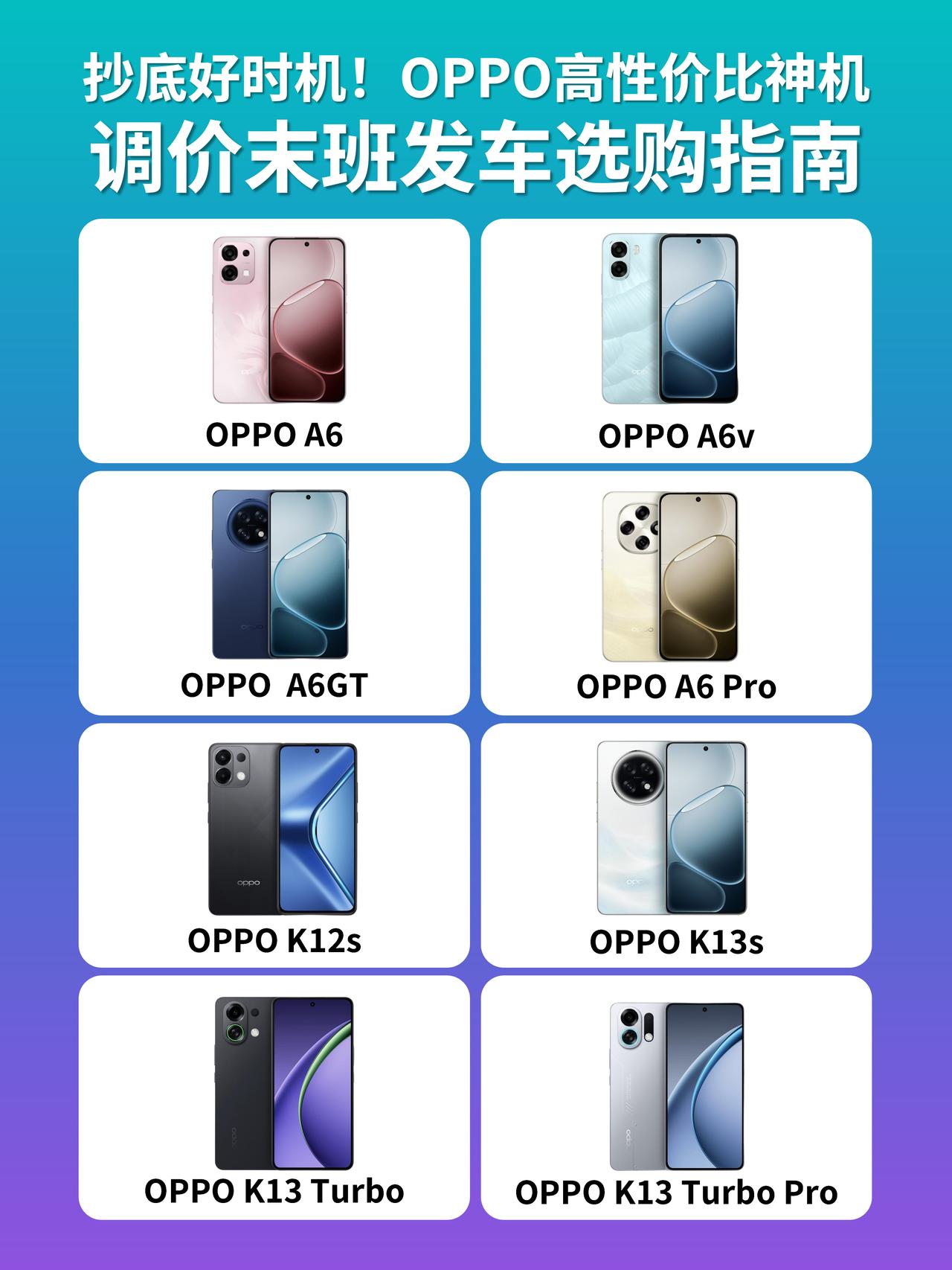 OPPO调价倒计时！末班车购机指南请收好刚刷到OPPO的调价公告，3月16日起