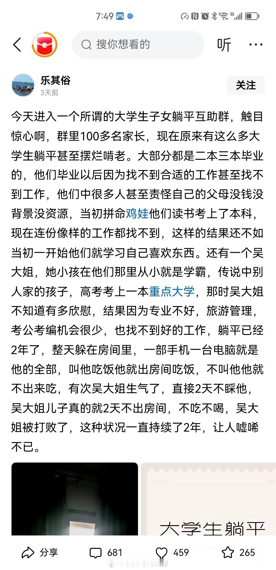 “子女躺平互助群”​​​