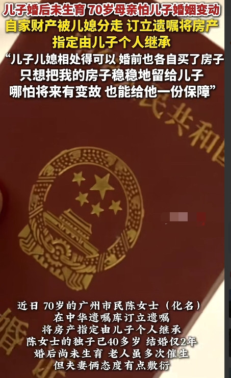 现在的父母活的“真明白”！广州一老人立遗嘱自己的房子将来归儿子，与儿媳没关系，因