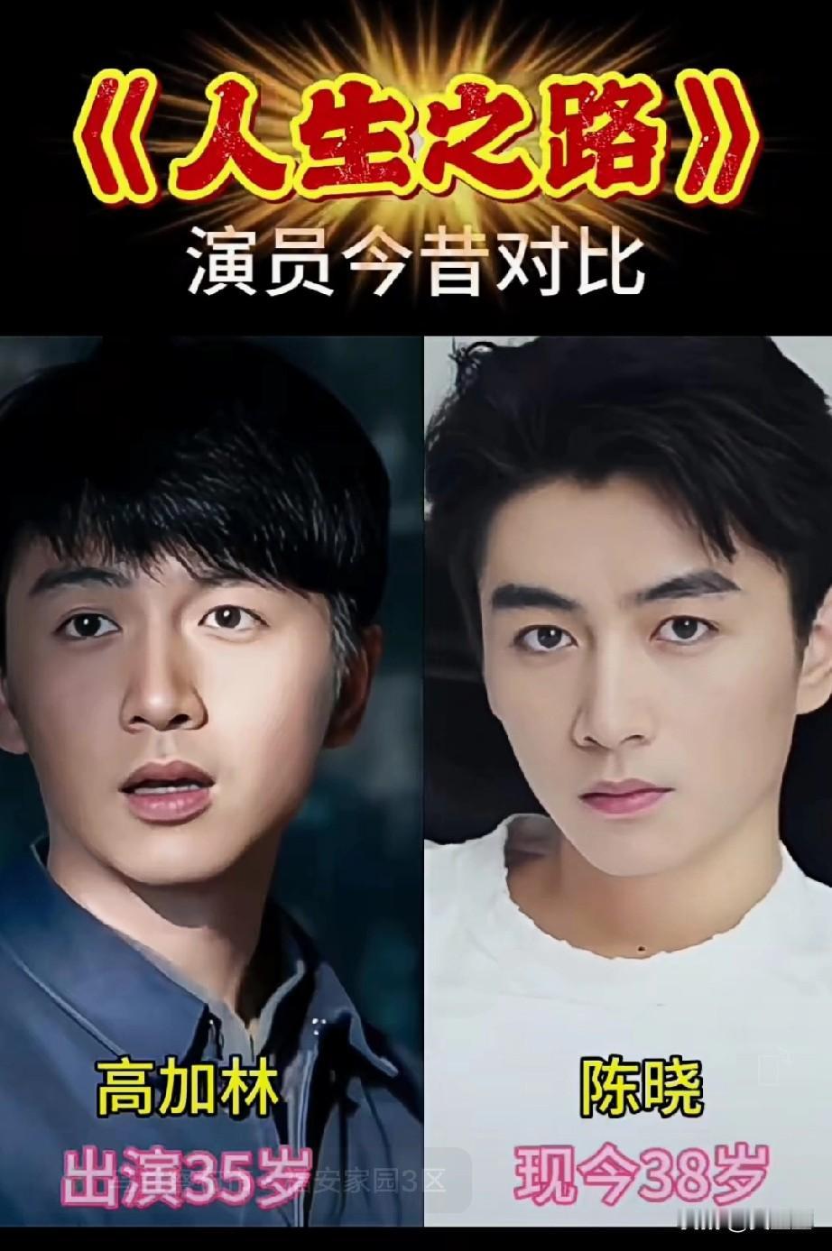 《人生之路》演员今昔对比你有看过吗？谁的演技更胜一筹？