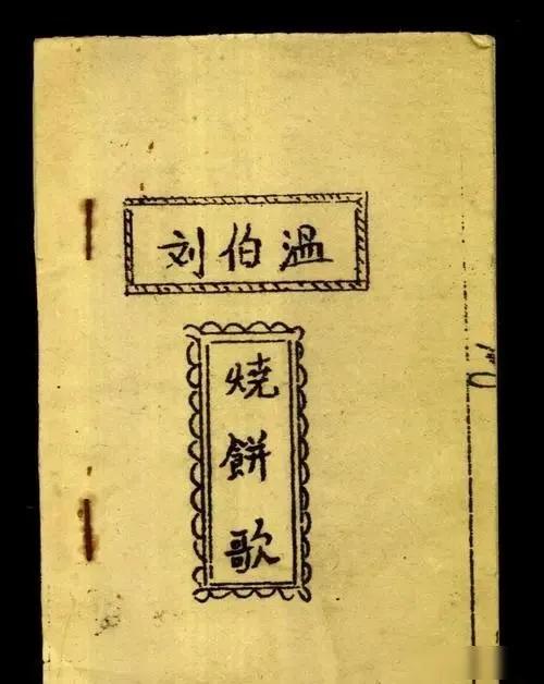 刘伯温预言“雨水草头真主出，路上行人一半僧”，是什么意思？到底准不准？明