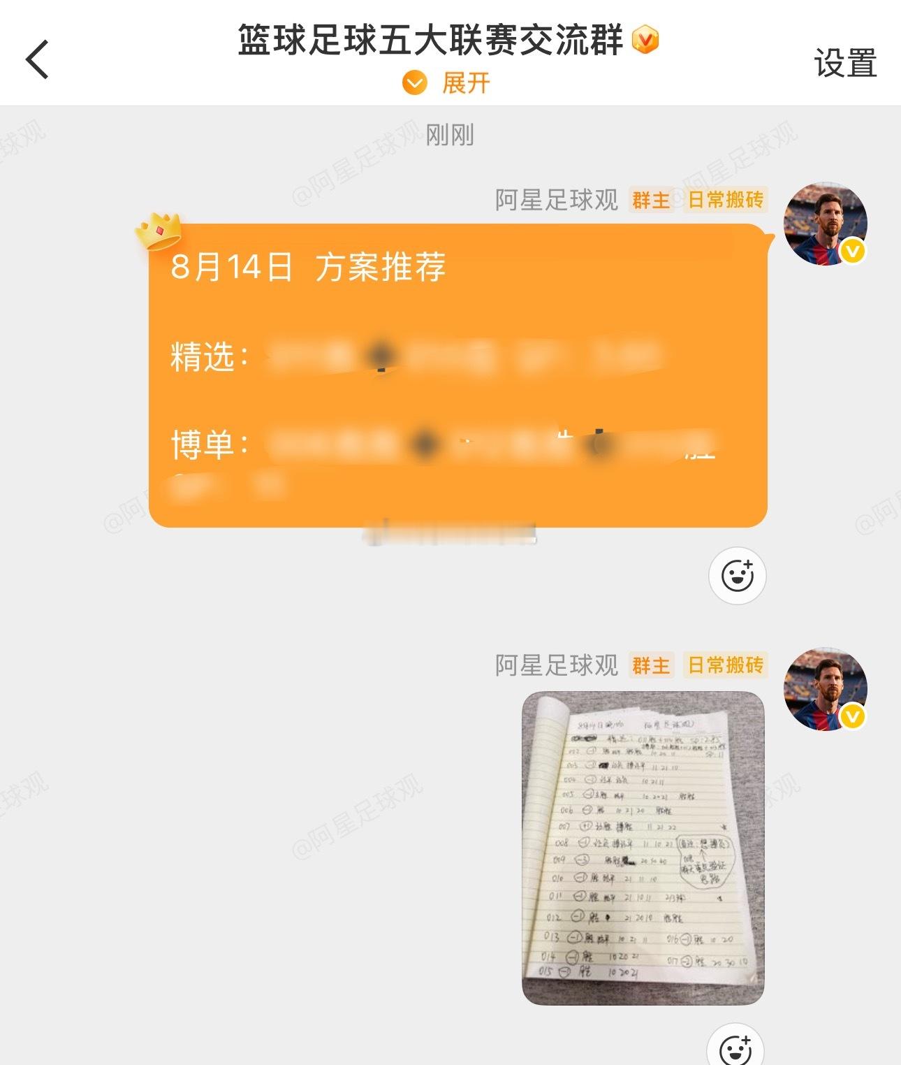 8月14日⚽晚场扫盘分享精选方案放在图三老地方了。竞彩足球足球预测足球预测今