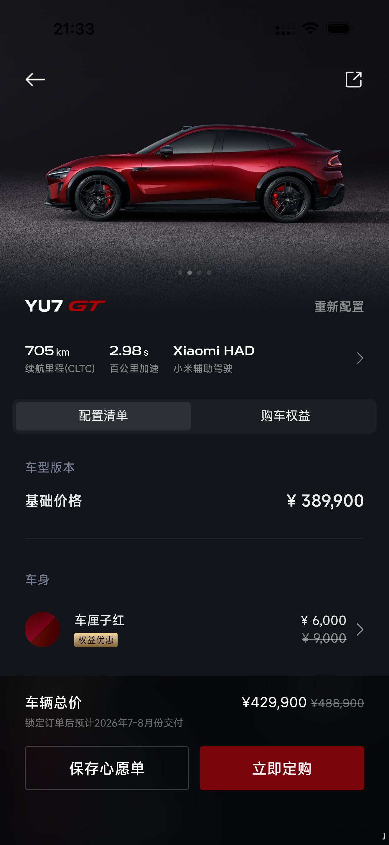 小米YU7GT价格目前还有现车可以选择1000马力这个价格，堪称超跑级别的！这车