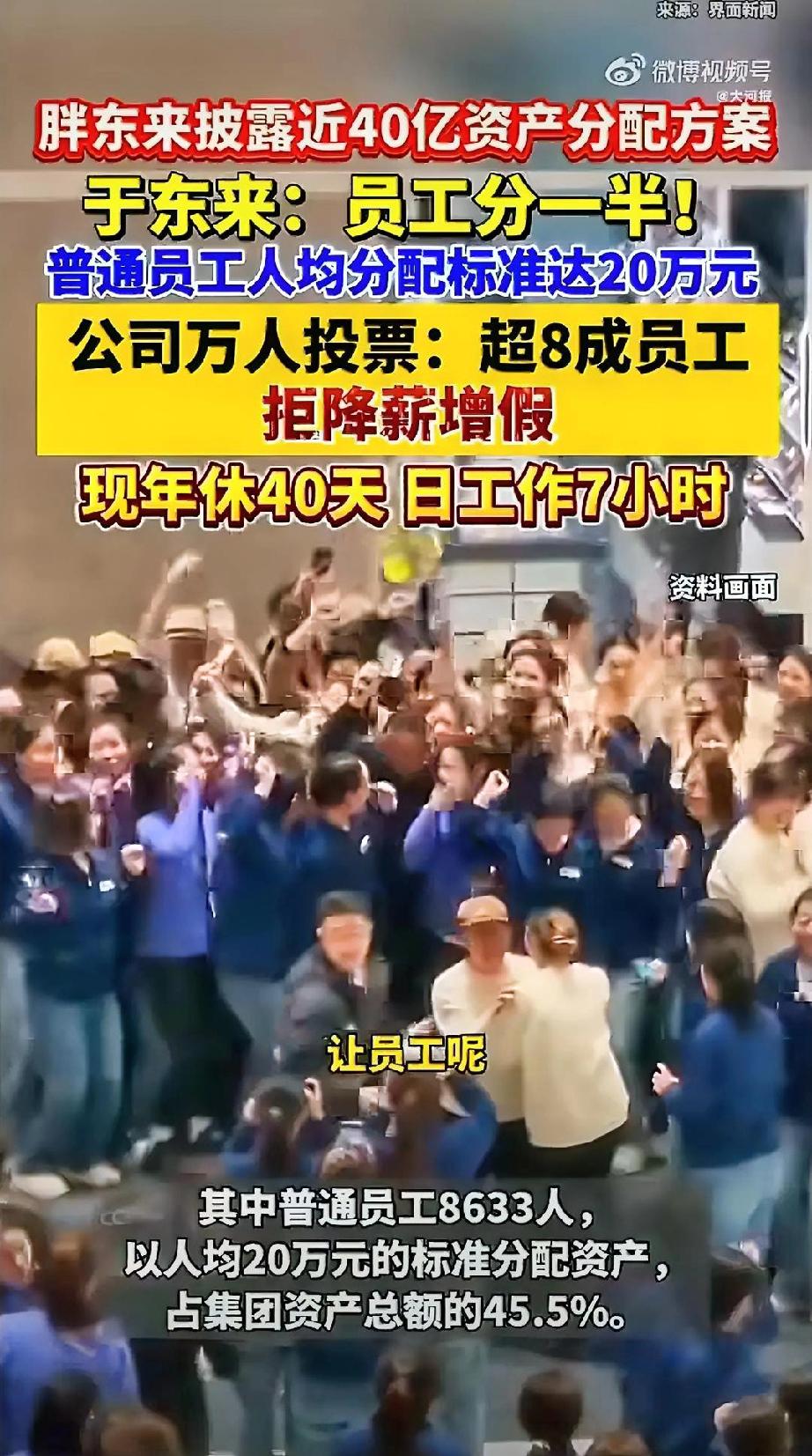 胖东来又分钱了，最让人佩服的不是他把40亿分出去，而是他还制定了成套措施，要