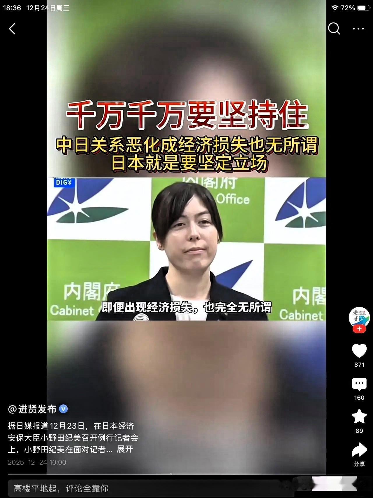 日本外交部发言人表示；中日关系恶化造成日本经济损失也无所谓，日本就是要坚定立场，