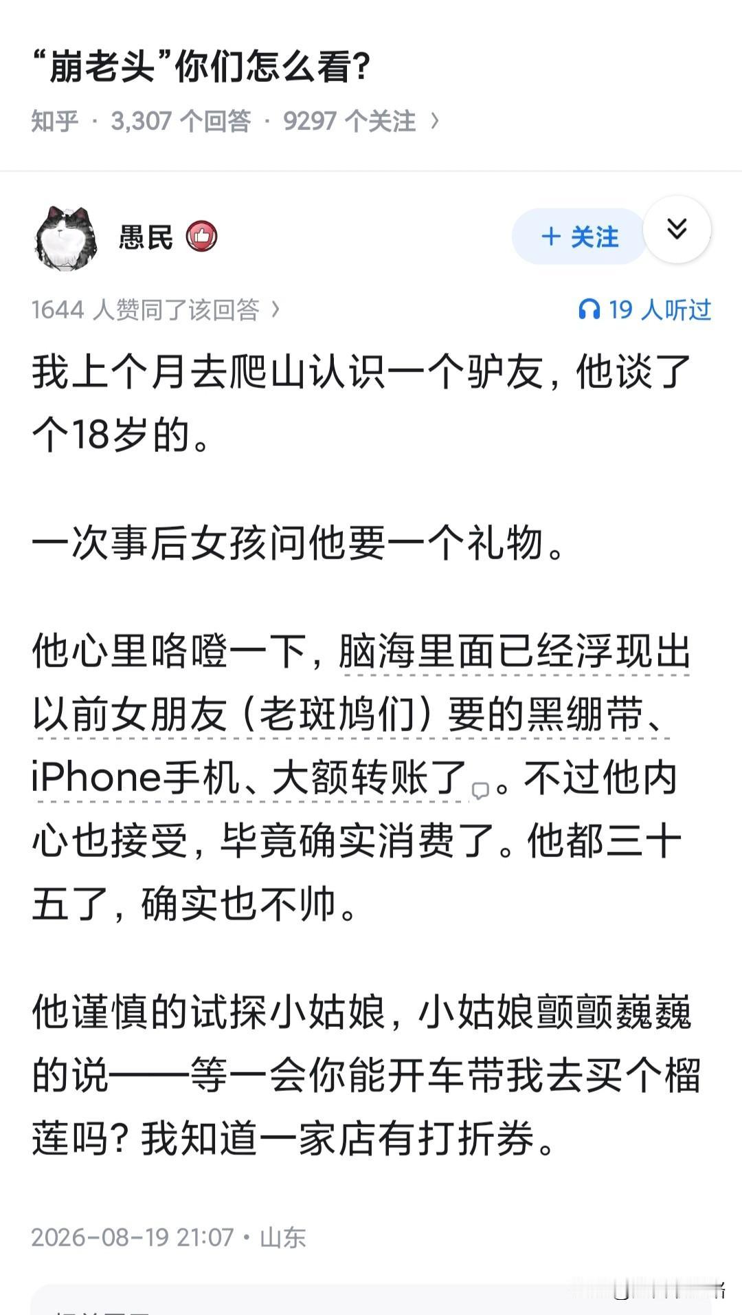 “崩老头”你们怎么看？给各位澄清一下哈，蹦老头是指90后，那些70后80初的