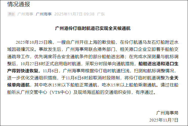 一艘由广州开往上海的散货船因碰撞沉没