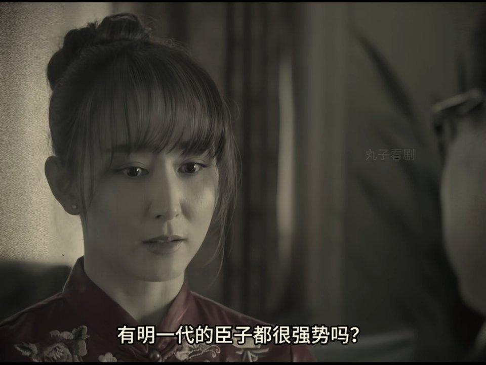 她懂明史。