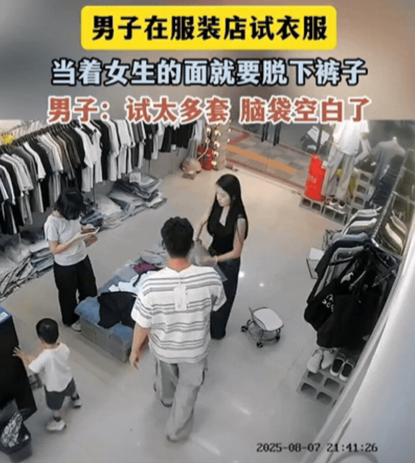“解释不清了！”女子带丈夫买裤子，丈夫竟然当着老板娘的面，就要脱裤子！脱到一半，