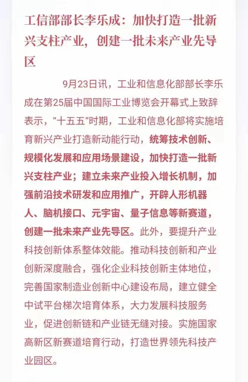 国家刚砸下“王炸”！这几个新赛道要火，普通人也能分杯羹？工信部刚放出的消息