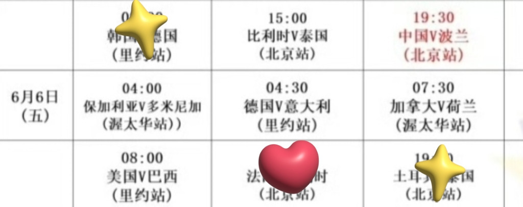 世界女排联赛6月5、6日赛程如下：6月5日15：00比利时VS泰国19：30中国VS波兰6月6日04