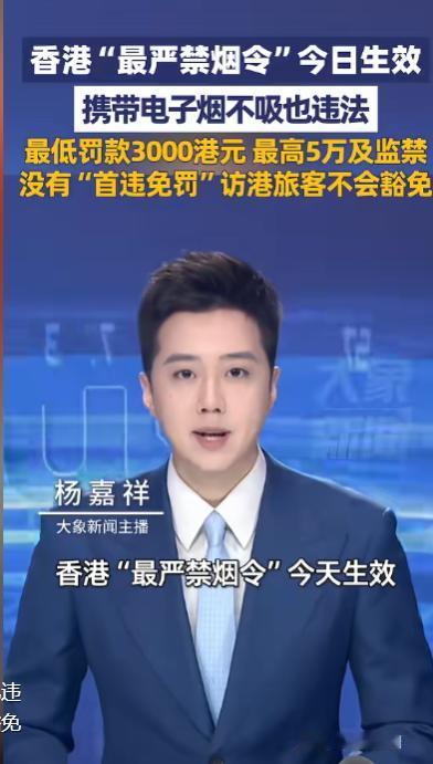 香港“最严禁烟令”今日（4月30日）正式生效！新规直接封杀电子烟、草